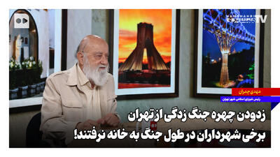 زدودن چهره جنگزدگی از تهران؛ برخی شهرداران در طول جنگ به خانه نرفتند