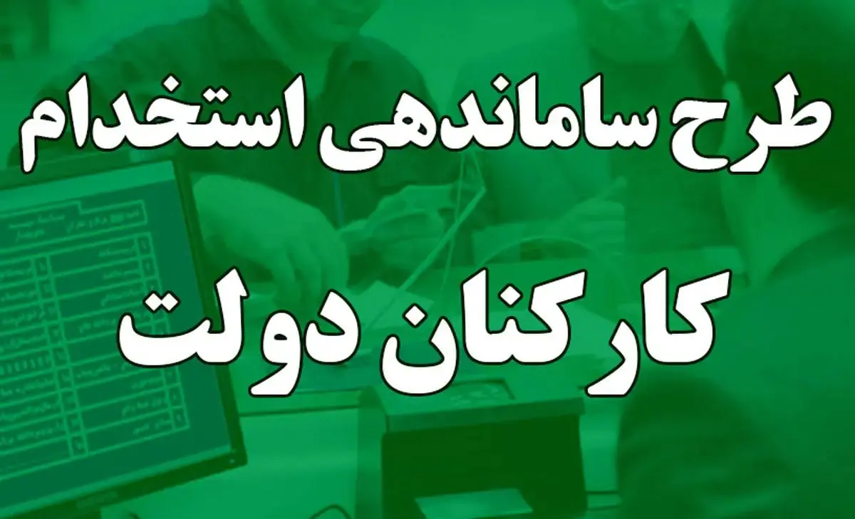  حقوق نیروهای شرکتی از ماه آینده مستقیم پرداخت می‌شود/ حقوق‌ها کم نخواهد شد