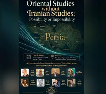  سمپوزیوم «شرق‌شناسی بدون ایران‌شناسی؛ امکان یا امتناع؟» در وین برگزار می‌شود