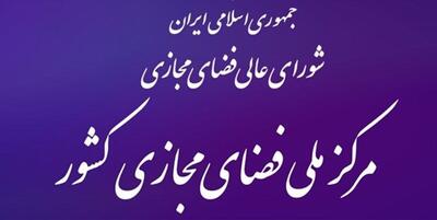 سند توسعه و ساماندهی تبلیغات تجاری در فضای مجازی تصویب شد