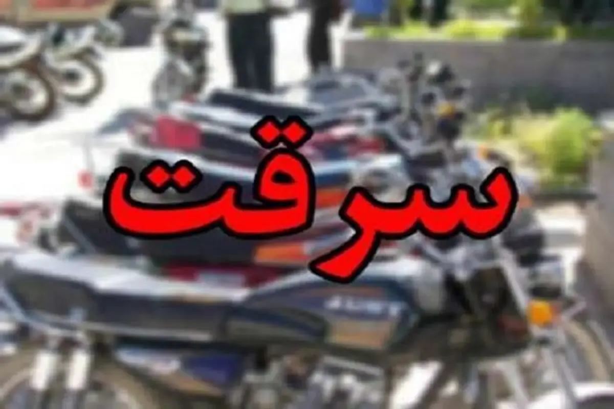 کشف ۱۰۲ موتورسیکلت مسروقه در گیلان