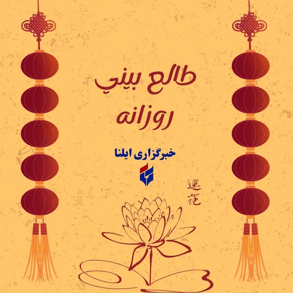  طالع بینی متولدین ۴ شهریور