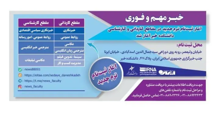  آغاز ثبت نام مقاطع کاردانی و کارشناسی در دانشکده