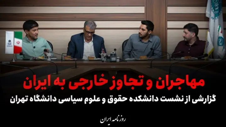  فیلم/ مهاجران پشت سر ایران ایستادند