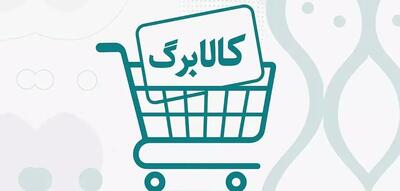 فردا نوبت شارژ کالابرگ چه کسانی است؟