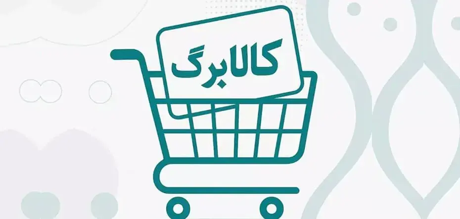 فردا نوبت شارژ کالابرگ چه کسانی است؟