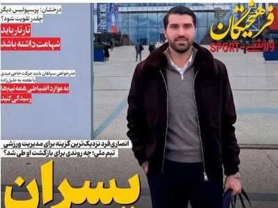 ساعت پخش زنده رویدادهای ورزشی امروز