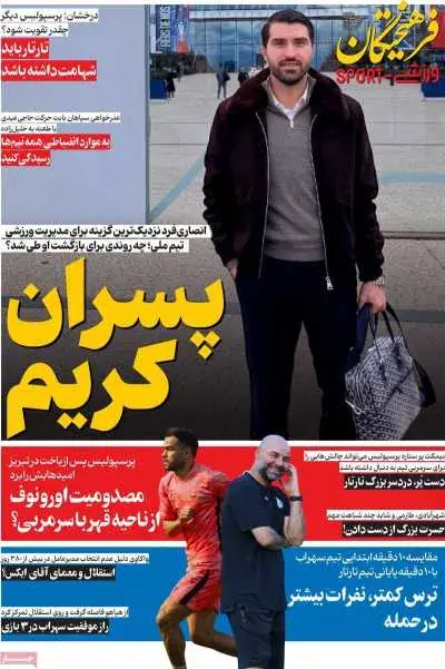 ساعت پخش زنده رویدادهای ورزشی امروز
