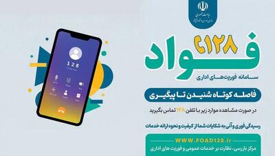 فیلم / نقص سامانهای، بیشترین شکایت مردمی ثبت شده از ادارات خراسان رضوی