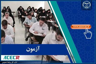 اعلام نتایج تکمیل ظرفیت دوازدهمین امتحان مشترک فراگیر دستگاههای اجرایی