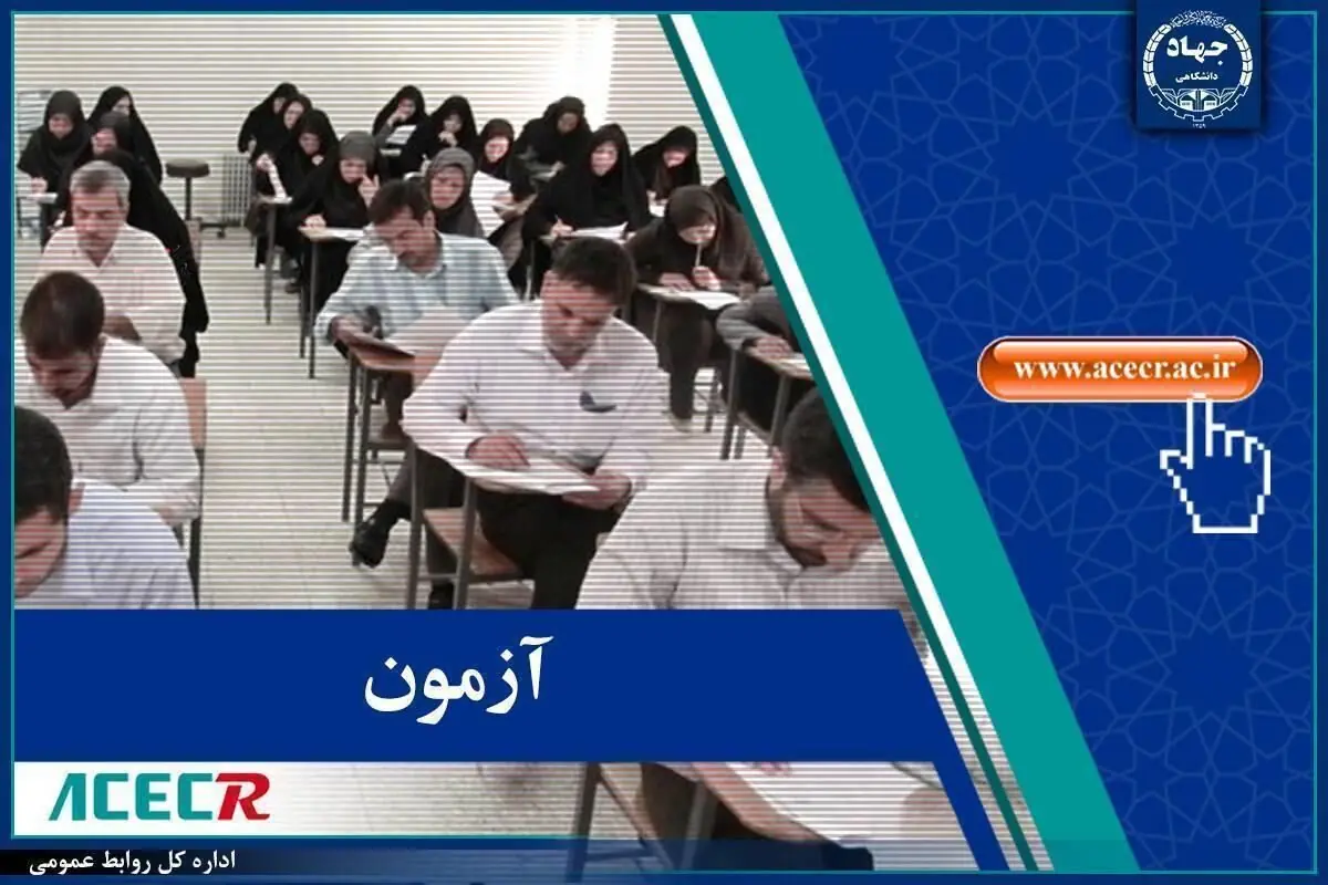اعلام نتایج تکمیل ظرفیت دوازدهمین امتحان مشترک فراگیر دستگاههای اجرایی