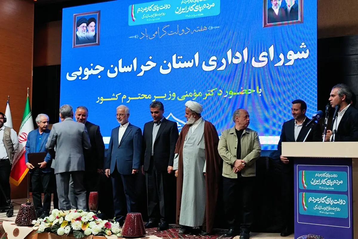  سه تفاهم‌نامه سرمایه‌گذاری در خراسان جنوبی واگذار شد