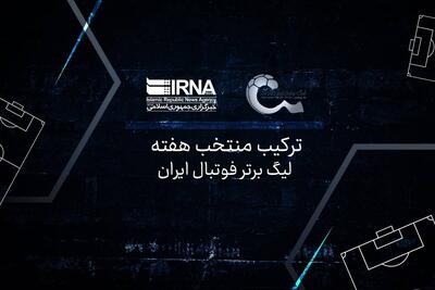 ترکیب منتخب هفته سوم لیگ برتر فوتبال؛ درخشش ستارهها بدون حضور سپاهان و پرسپولیس!