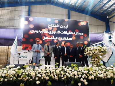  تجاری سازی دانش با آغاز به کار مرکز تحقیقات فناوری‌های نوین اصفهان