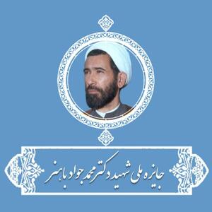  رویداد جایزه ملی شهید باهنر برای تجلیل از معلمان پیشکسوت و مولف برگزار می‌شود