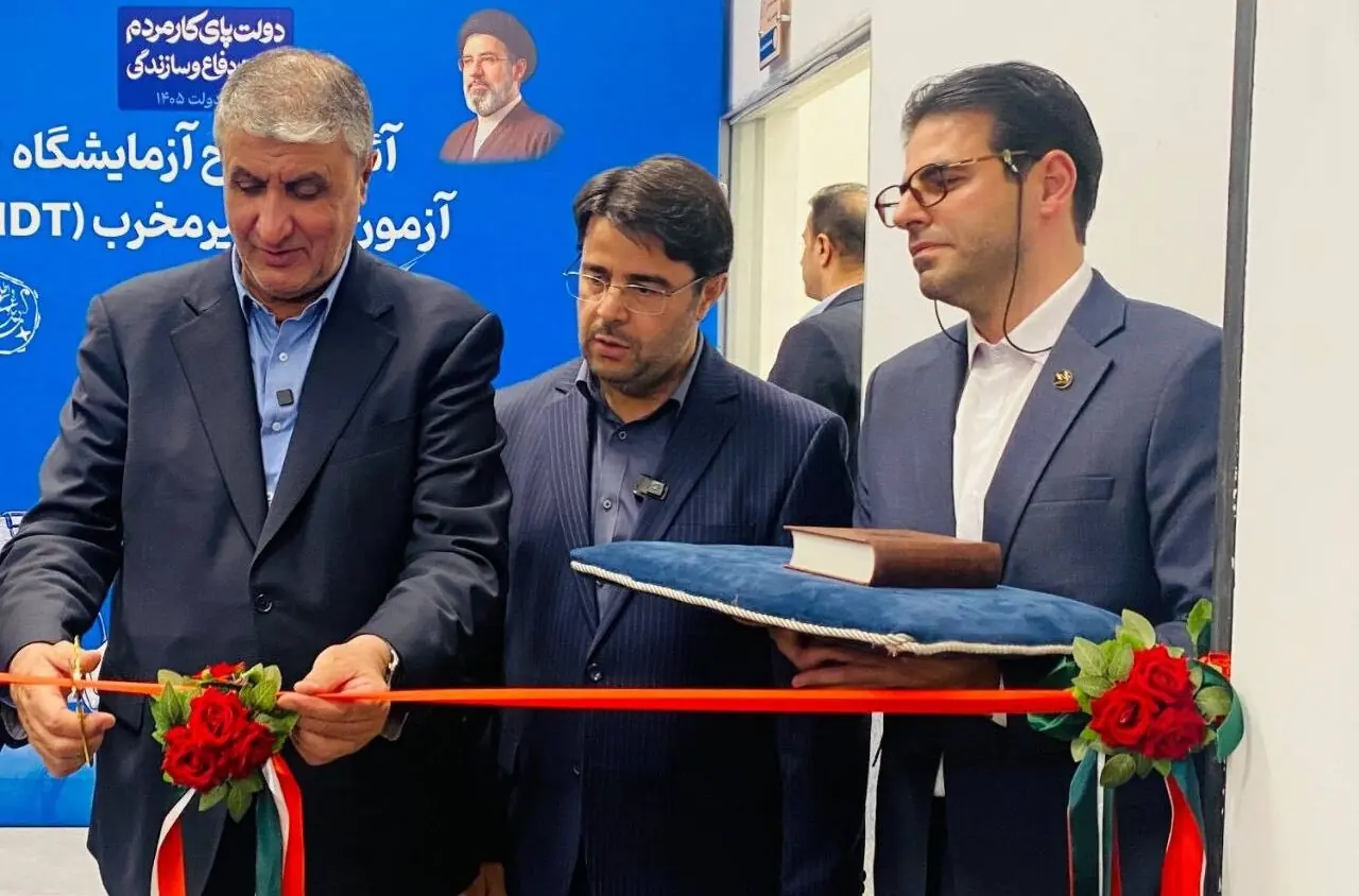  رونمایی و بهره‌برداری از ۴ دستاورد دانش‌بنیان سازمان انرژی اتمی