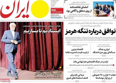  مرور روزنامه های ۴ شهریور ۱۴۰۵