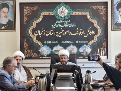 مدیرکل اوقاف زنجان: ظرفیت موقوفات استان برای سرمایهگذاری و توسعه مغفول مانده است