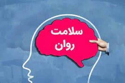  شرکت ۲۷۹۰ نفر در طرح سنجش ملی سلامت روان در چهارمحال و بختیاری