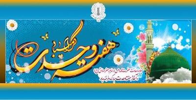  میلاد پیامبر(ص)؛ فرصتی برای تبدیل اختلاف تاریخی به «پل وحدت»