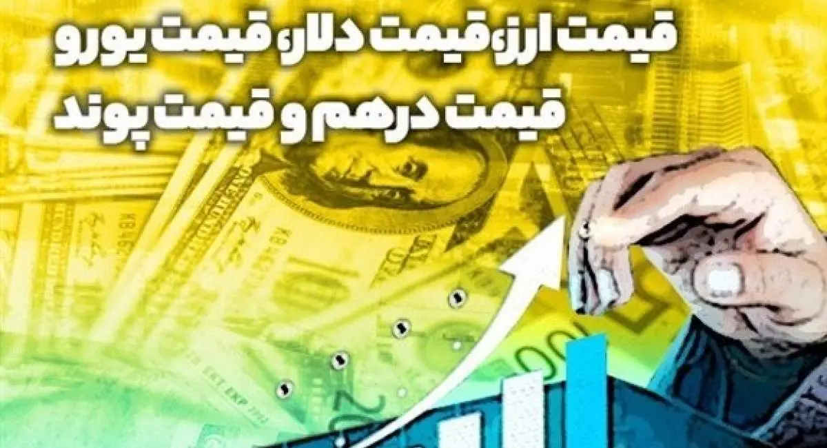  دلار حواله ۱۵۷ هزار و ۷۱۶ تومان شد | جهان نیوز