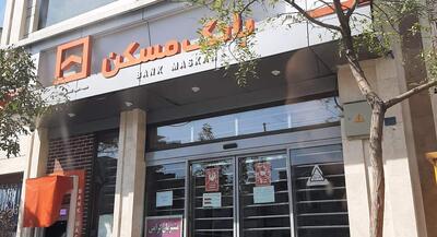  ۲۸ از ۲۸؛ بانک مسکن در رضایت مشتریان در سکوی آخر ایستاد!  فرصت یک‌ماهه بانک مرکزی برای اصلاح اشکالات | جهان نیوز