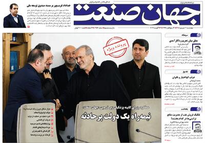  روزنامه جهان صنعت ۴ شهریور ۱۴۰۵