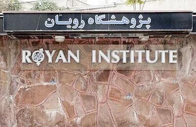 نهمین قدرت درمان ناباروری دنیا
