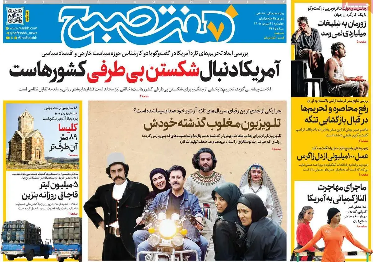  صفحات‌نخست‌روزنامه ها‌ی چهارشنبه‌۴ شهریورماه