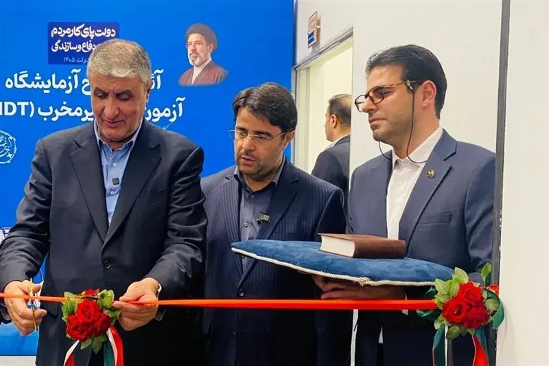 رونمایی و بهرهبرداری از ۴ دستاورد دانشبنیان سازمان انرژی اتمی ایران