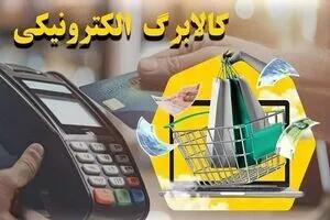 شارژ کالابرگ خانوارهای با کد ملی ۷، ۸ و ۹ فردا آغاز میشود