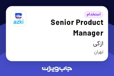  استخدام Senior Product Manager در ازکی