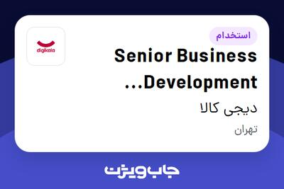 استخدام Senior Business Development Specialist (Noninventory) در دیجی کالا