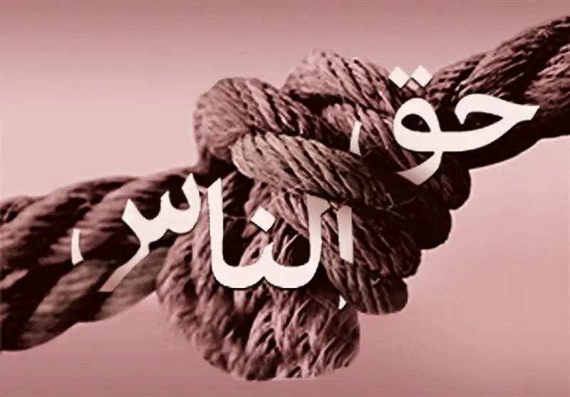حقالناس مهمتر است یا حقالله؟ پاسخ به یک پرسش مهم دینی