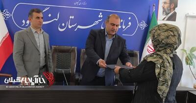فرماندار لنگرود:اجرای ۴۲۰ طرح اشتغالزایی و برنامه احداث ۵۰ واحد مسکونی برای مددجویان کمیته امداد لنگرود