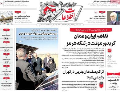  صفحه اول روزنامه های 4شنبه 4شهریور 1405