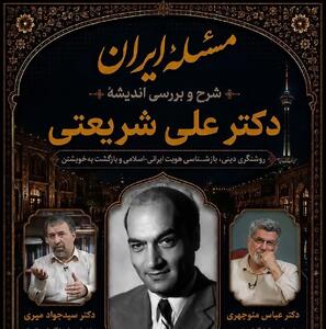 نقد و بررسی آرا و اندیشه های دکتر علی شریعتی؛ روشنگری دینی، بازشناسی هویت ایرانی - اسلامی و بازگشت به خویشتن