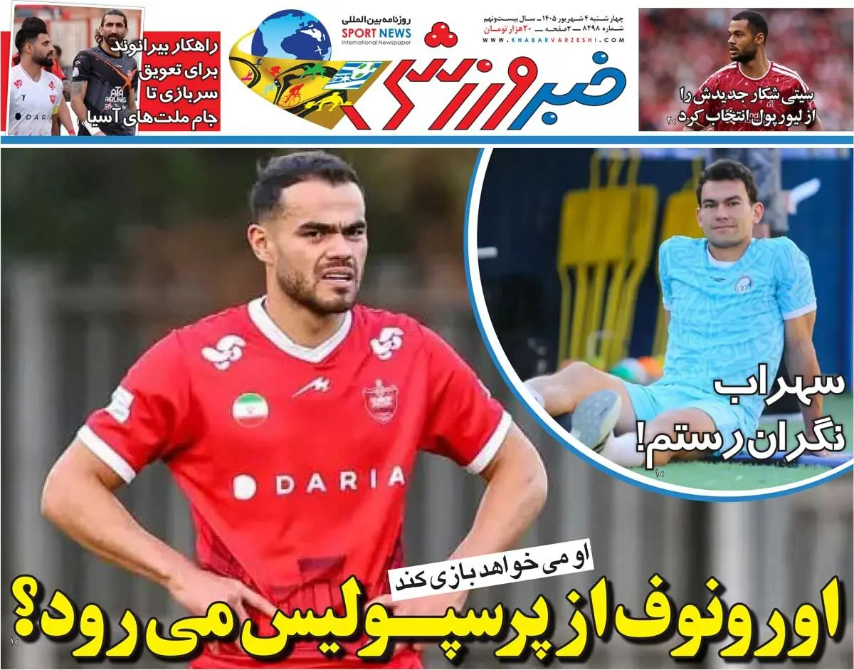  اورونوف از پرسپولیس می‌رود؟/ روزنامه خبرورزشی چهارشنبه را ببینید