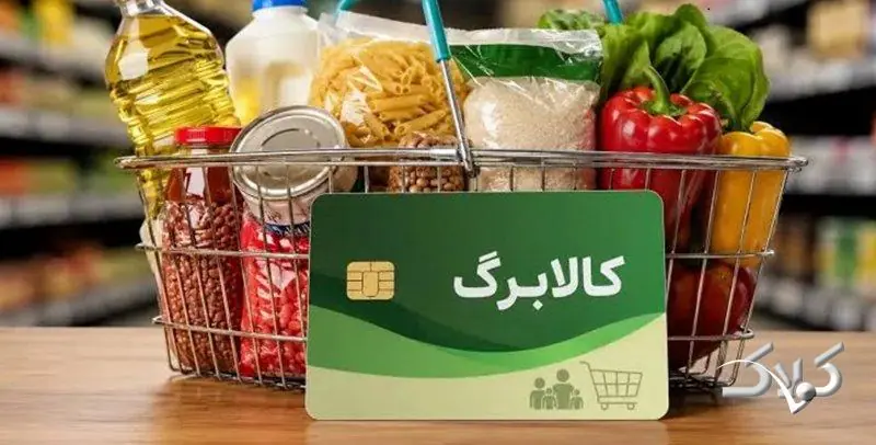  شارژ کالابرگ این افراد فردا آغاز می‌شود - مجله اینترنتی کولاک