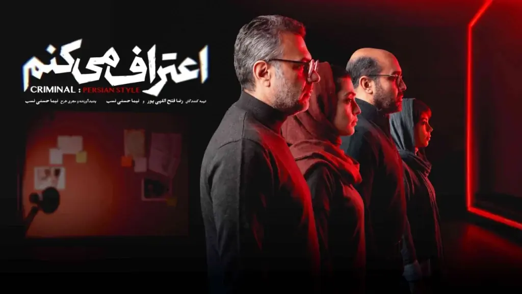 سریال اعتراف میکنم + نقد - مجله اینترنتی کولاک
