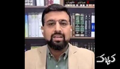 شما آخرین کسانی هستید که حق دارید درباره ایران حرف بزنید + ویدئو | پاسخ تند تحلیلگر ایرانی به کارشناس بحرینی - مجله اینترنتی کولاک