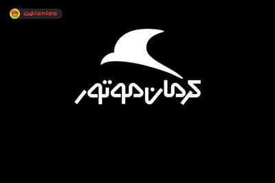  شرایط فروش کرمان موتور (۴ شهریور ۱۴۰۵)