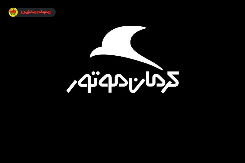 شرایط فروش کرمان موتور (۴ شهریور ۱۴۰۵)