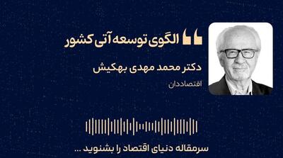 نقشه راه توسعه اقتصادی ایران؛ از نوآوری آمریکایی و رفاه اروپایی تا برنامهریزی چینی - مردم سالاری آنلاین