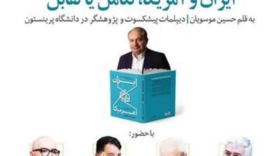  رونمایی و بررسی کتاب «ایران و آمریکا، تعامل یا تقابل» برگزار می شود - مردم سالاری آنلاین