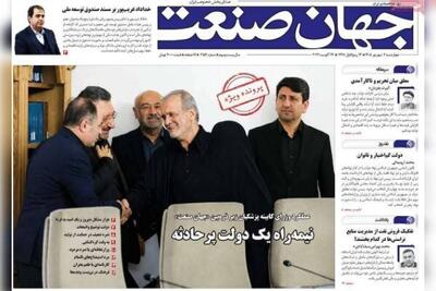  روزنامه‌های اقتصادی چهارشنبه چهارم شهریور ۱۴۰۵