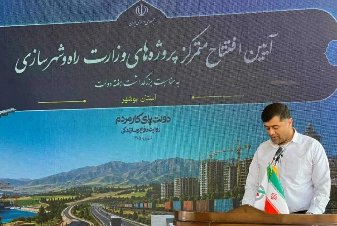  ۶۱ پروژه راه و شهرسازی در استان بوشهر به بهره‌برداری رسید