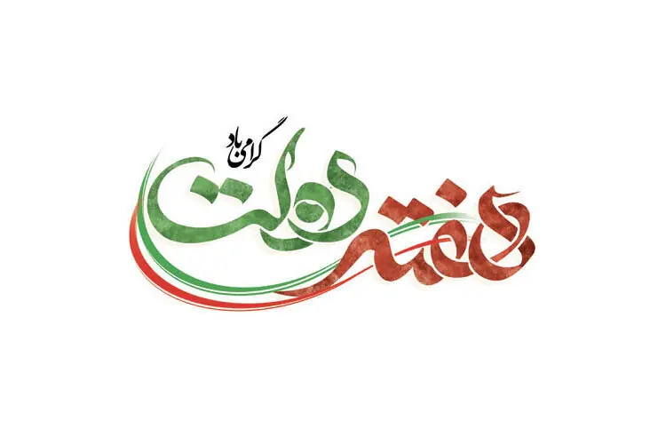 افتتاح ۱۰۰ طرح گردشگری در کشور طی هفته دولت