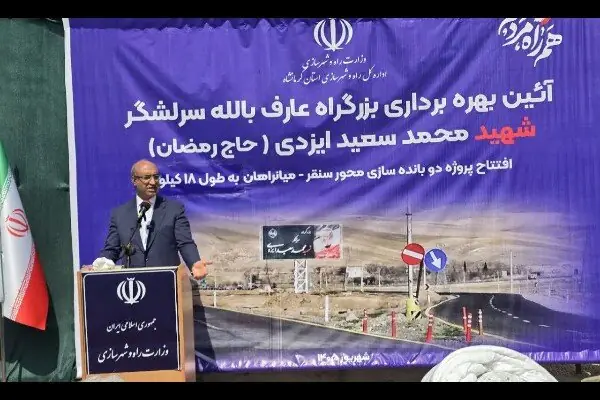  نام شهید ایزدی، بزرگراه سنقر را متبرک کرده است