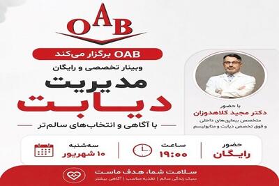 وبینار تخصصی دیابت OAB با حضور دکتر کلاهدوزان؛ راهکارهای کنترل دیابت